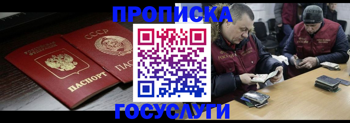 временная прописка в Петропавловске-Камчатском