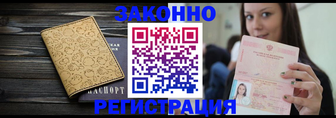 временная прописка в Петропавловске-Камчатском