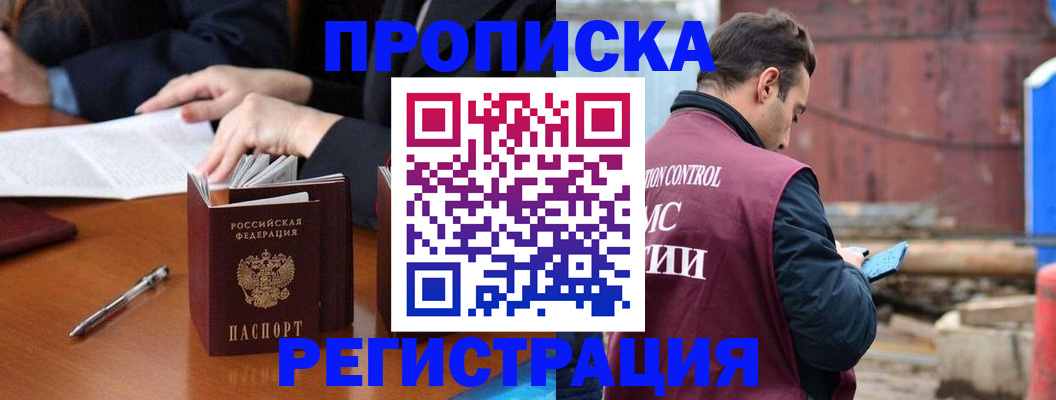 временная регистрация адрес в Петропавловске-Камчатском